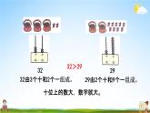 北京课改版一年级数学下册《1-5 比大小》课堂教学课件PPT