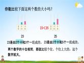 北京课改版一年级数学下册《1-5 比大小》课堂教学课件PPT