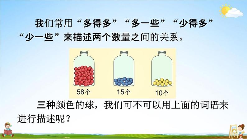 北京课改版一年级数学下册《1-6 描述比大小》课堂教学课件PPT第4页