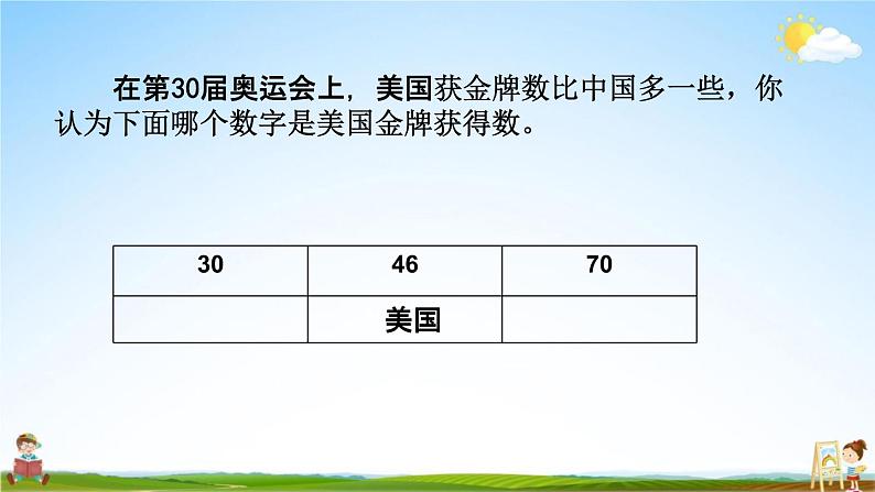 北京课改版一年级数学下册《1-6 描述比大小》课堂教学课件PPT第6页