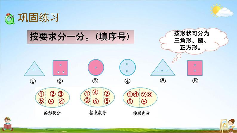 北京课改版一年级数学下册《8-6 分类》课堂教学课件PPT第6页