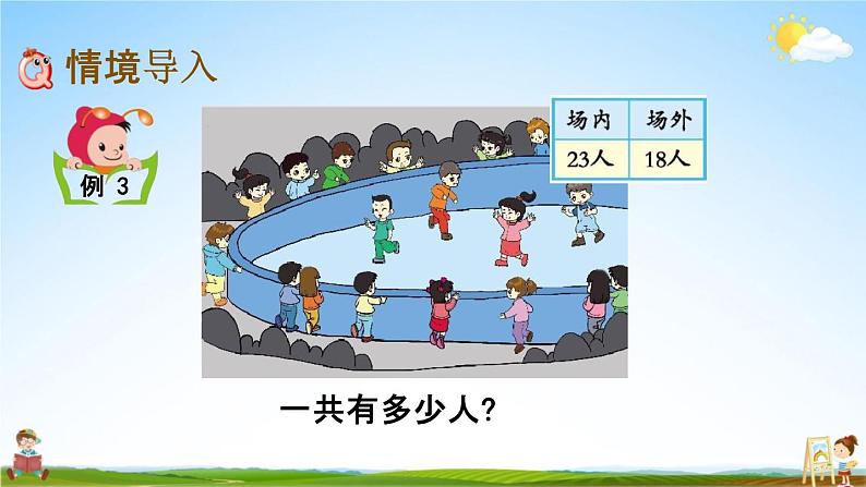 北京课改版一年级数学下册《4-4 两位数加两位数(进位)》课堂教学课件PPT第2页