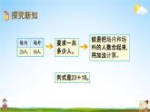 北京课改版一年级数学下册《4-4 两位数加两位数(进位)》课堂教学课件PPT