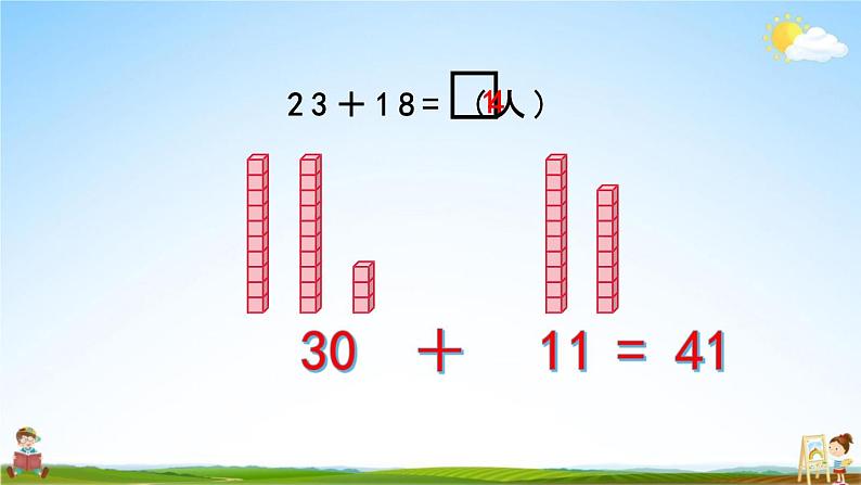 北京课改版一年级数学下册《4-4 两位数加两位数(进位)》课堂教学课件PPT第4页