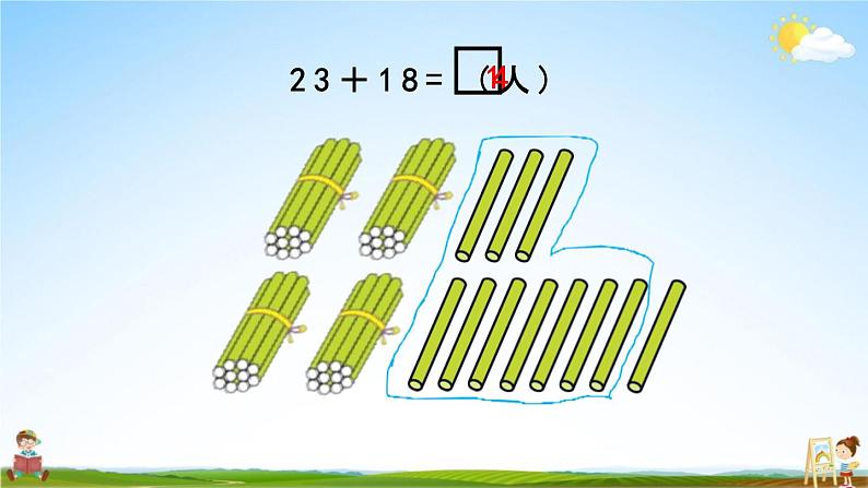 北京课改版一年级数学下册《4-4 两位数加两位数(进位)》课堂教学课件PPT第5页