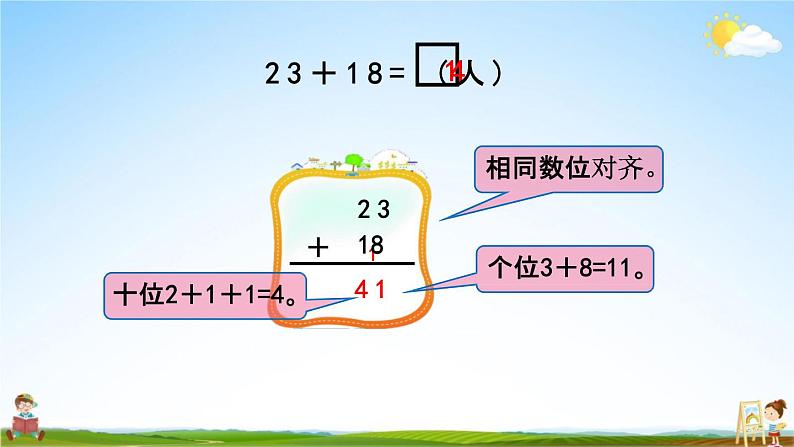 北京课改版一年级数学下册《4-4 两位数加两位数(进位)》课堂教学课件PPT第7页