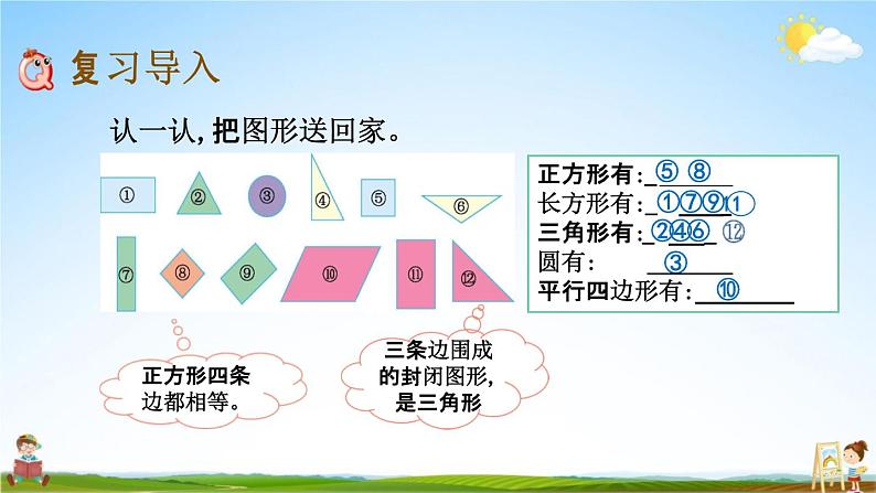 北京课改版一年级数学下册《8-5 认识图形》课堂教学课件PPT第2页