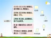 北京课改版一年级数学下册《8-5 认识图形》课堂教学课件PPT