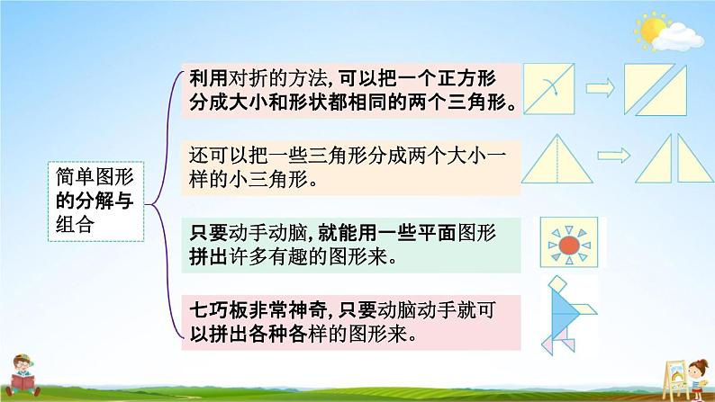 北京课改版一年级数学下册《8-5 认识图形》课堂教学课件PPT第5页