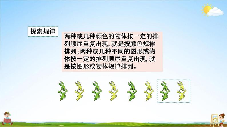 北京课改版一年级数学下册《8-5 认识图形》课堂教学课件PPT第6页