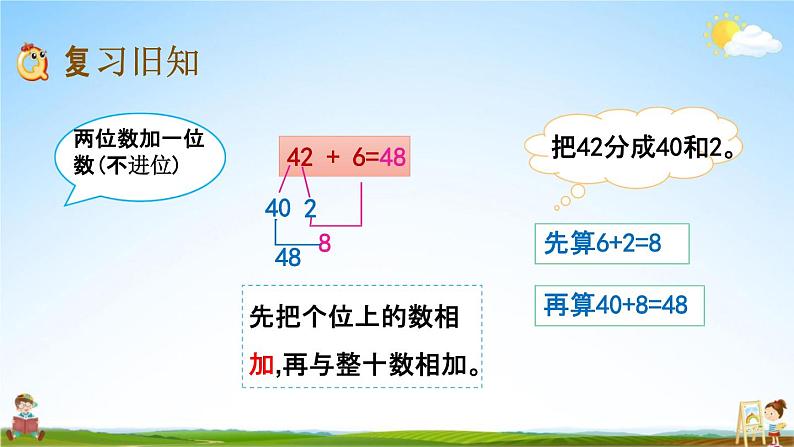 北京课改版一年级数学下册《2-8 练习六》课堂教学课件PPT第2页