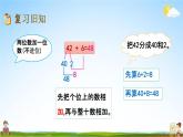 北京课改版一年级数学下册《2-8 练习六》课堂教学课件PPT