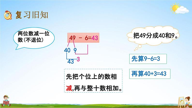 北京课改版一年级数学下册《2-8 练习六》课堂教学课件PPT第3页