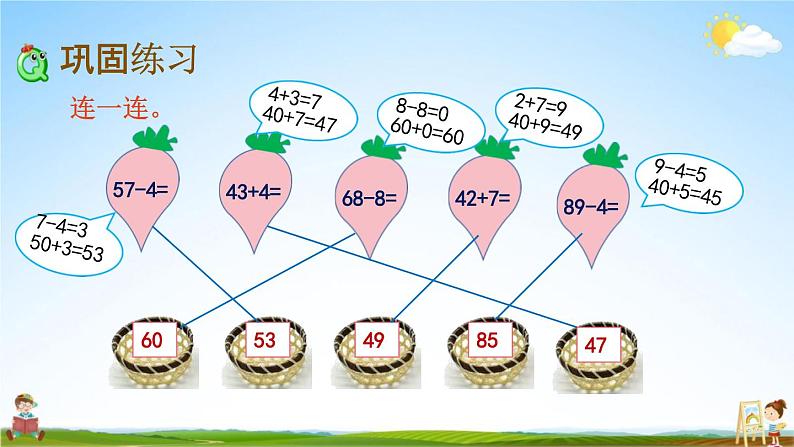 北京课改版一年级数学下册《2-8 练习六》课堂教学课件PPT第4页