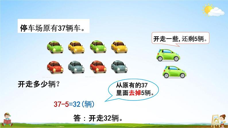 北京课改版一年级数学下册《2-8 练习六》课堂教学课件PPT第5页