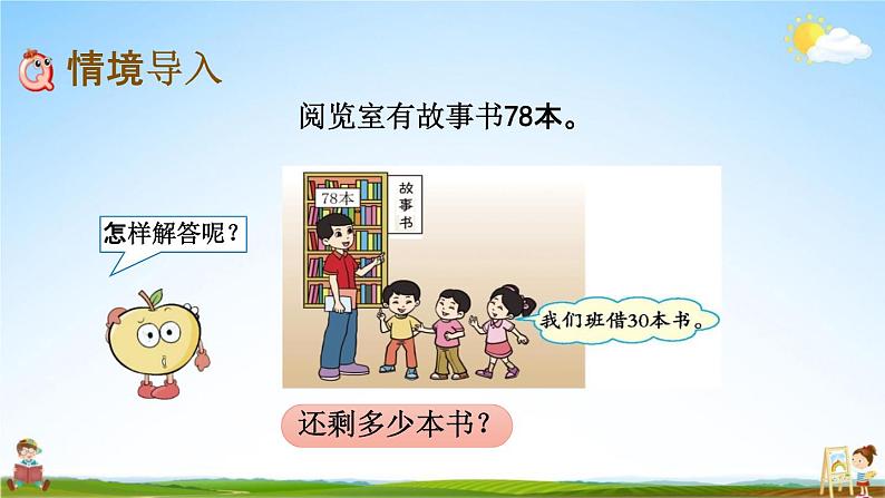 北京课改版一年级数学下册《2-2 两位数减整十数》课堂教学课件PPT第2页