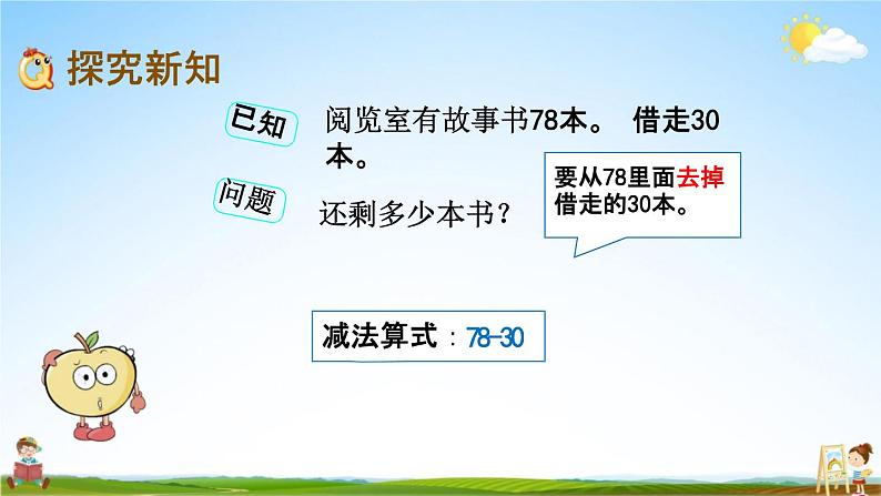 北京课改版一年级数学下册《2-2 两位数减整十数》课堂教学课件PPT第3页