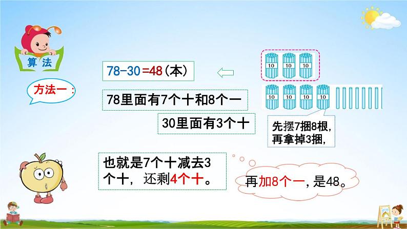 北京课改版一年级数学下册《2-2 两位数减整十数》课堂教学课件PPT第4页