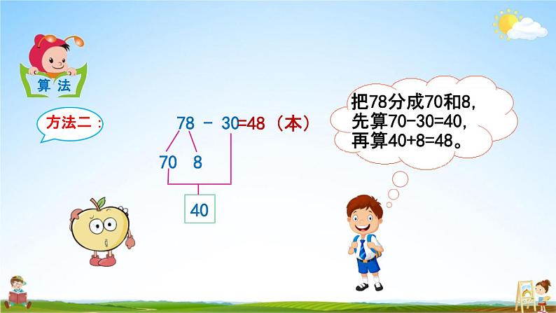 北京课改版一年级数学下册《2-2 两位数减整十数》课堂教学课件PPT第5页