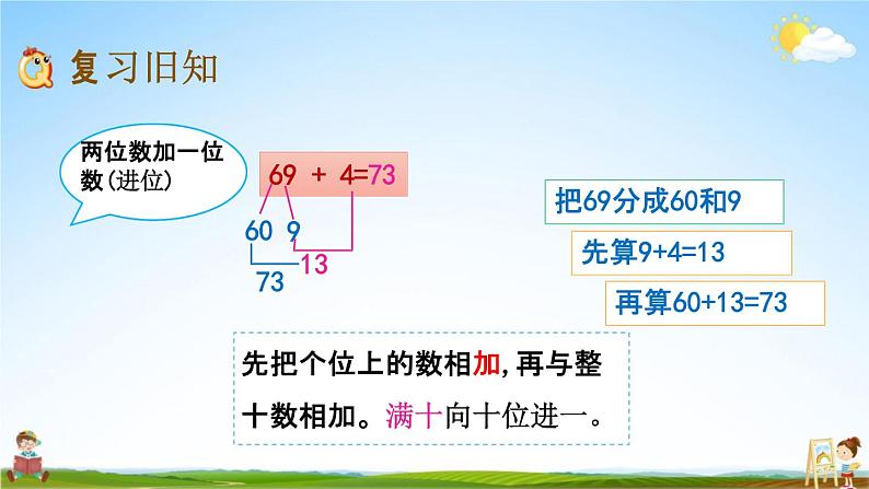 北京课改版一年级数学下册《2-10 练习七》课堂教学课件PPT第2页