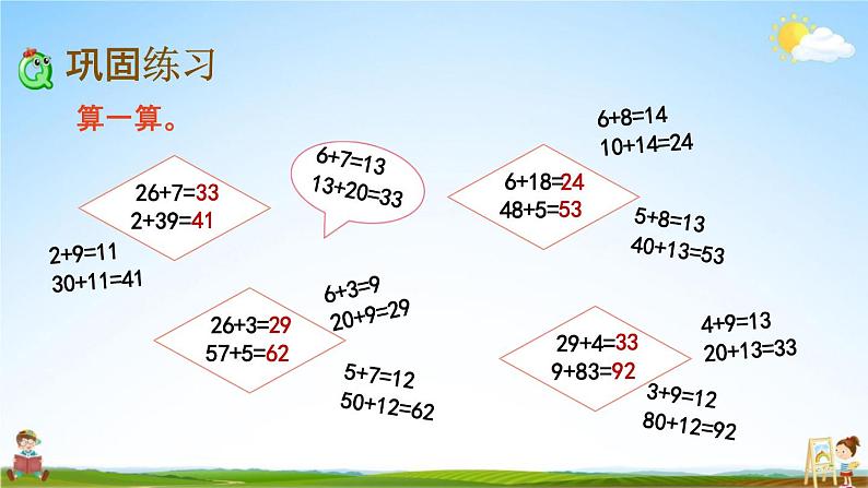 北京课改版一年级数学下册《2-10 练习七》课堂教学课件PPT第3页