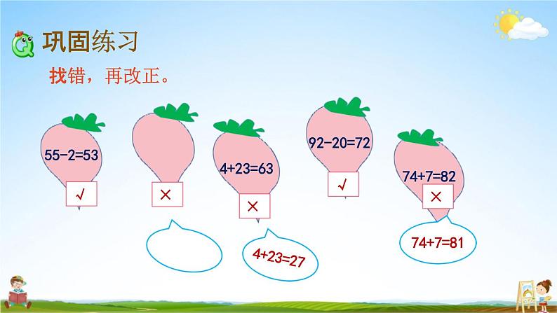 北京课改版一年级数学下册《2-10 练习七》课堂教学课件PPT第4页