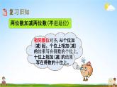 北京课改版一年级数学下册《4-3 练习十》课堂教学课件PPT