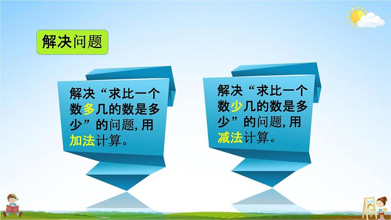 北京课改版一年级数学下册《4-3 练习十》课堂教学课件PPT第3页