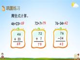 北京课改版一年级数学下册《4-3 练习十》课堂教学课件PPT