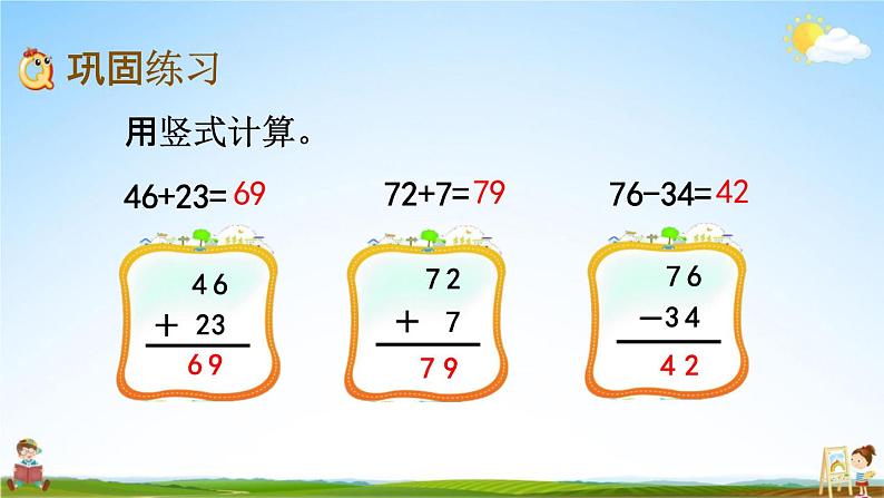 北京课改版一年级数学下册《4-3 练习十》课堂教学课件PPT第4页