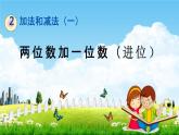 北京课改版一年级数学下册《2-9 两位数加一位数（进位）》课堂教学课件PPT