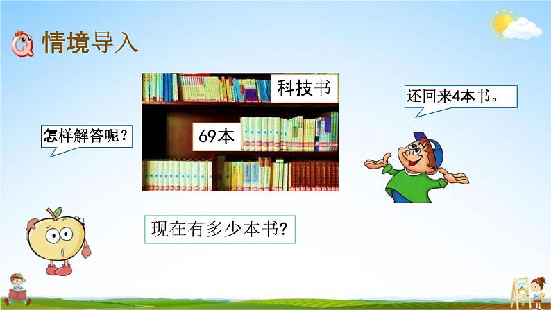 北京课改版一年级数学下册《2-9 两位数加一位数（进位）》课堂教学课件PPT第2页