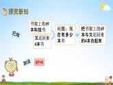 北京课改版一年级数学下册《2-9 两位数加一位数（进位）》课堂教学课件PPT