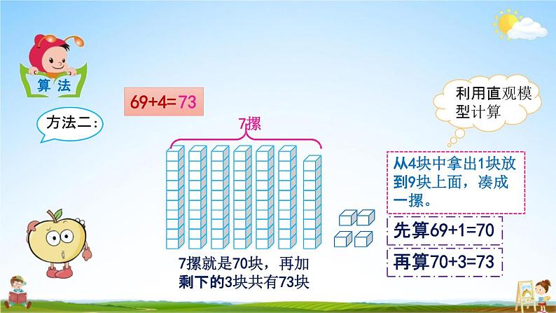 北京课改版一年级数学下册《2-9 两位数加一位数（进位）》课堂教学课件PPT第5页