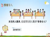 北京课改版一年级数学下册《2-4 求两数相差几》课堂教学课件PPT