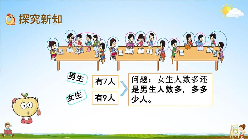 北京课改版一年级数学下册《2-4 求两数相差几》课堂教学课件PPT第3页