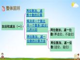 北京课改版一年级数学下册《2-13 整理与复习》课堂教学课件PPT