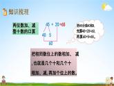 北京课改版一年级数学下册《2-13 整理与复习》课堂教学课件PPT