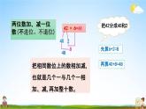 北京课改版一年级数学下册《2-13 整理与复习》课堂教学课件PPT