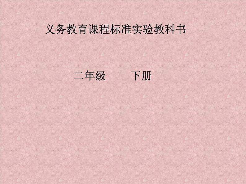 二年级下册数学课件-5   除法竖式的的认识和计算  ︳西师大版第1页