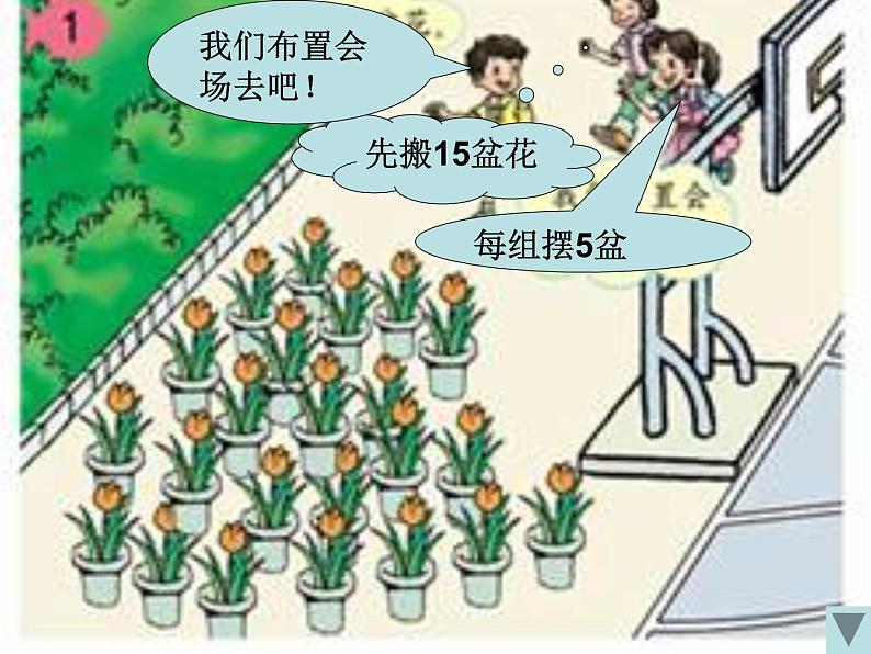 二年级下册数学课件-5   除法竖式的的认识和计算  ︳西师大版第5页