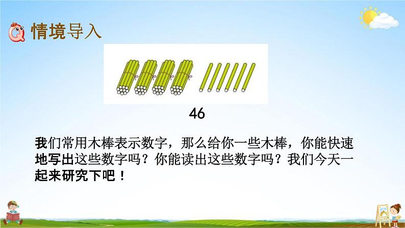 北京课改版一年级数学下册《1-3 读数和写数》课堂教学课件PPT02