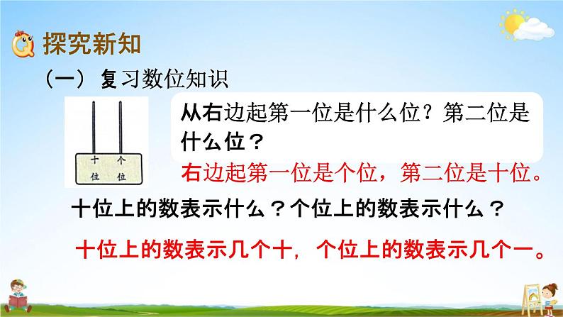 北京课改版一年级数学下册《1-3 读数和写数》课堂教学课件PPT03