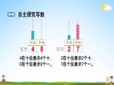 北京课改版一年级数学下册《1-3 读数和写数》课堂教学课件PPT