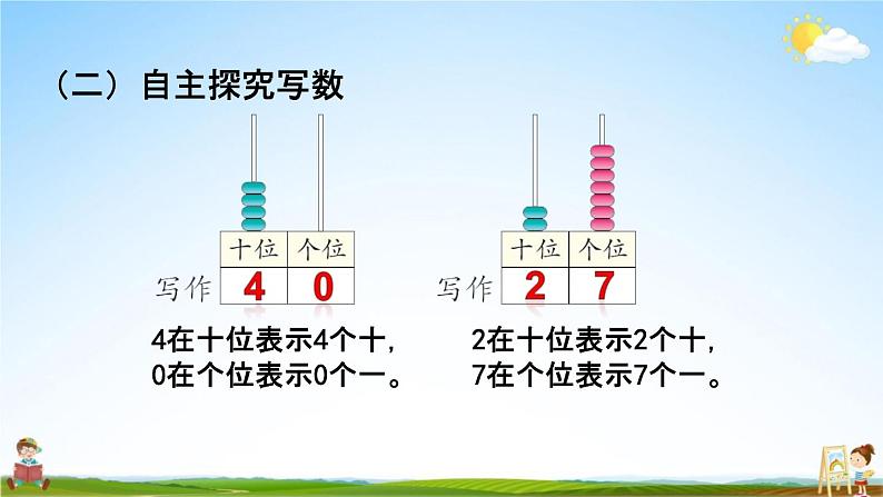 北京课改版一年级数学下册《1-3 读数和写数》课堂教学课件PPT04