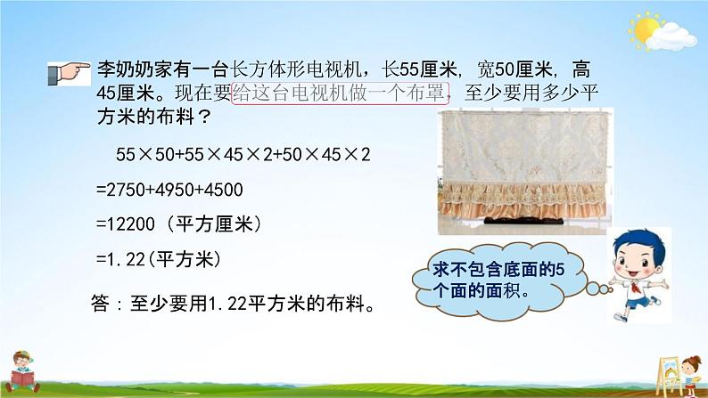 北京课改版六年级数学下册《总复习2-10 练习二十三》课堂教学课件PPT05