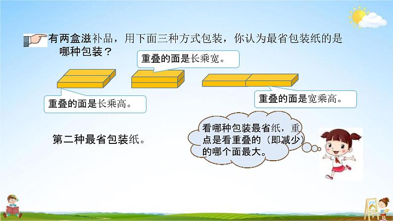 北京课改版六年级数学下册《总复习2-10 练习二十三》课堂教学课件PPT06