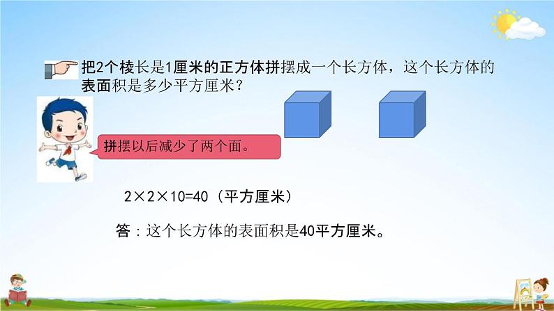 北京课改版六年级数学下册《总复习2-10 练习二十三》课堂教学课件PPT07