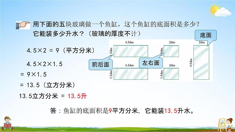 北京课改版六年级数学下册《总复习2-10 练习二十三》课堂教学课件PPT08