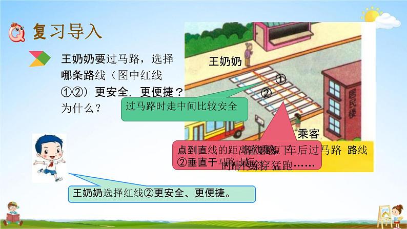 北京课改版六年级数学下册《总复习2-1 线和角的认识》课堂教学课件PPT第2页